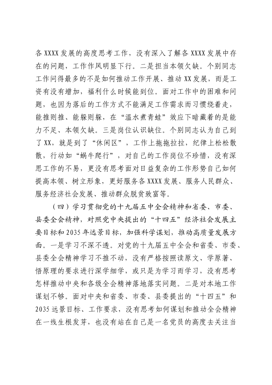 党支部领导班子2022年度组织生活会对照剖析材料_第3页