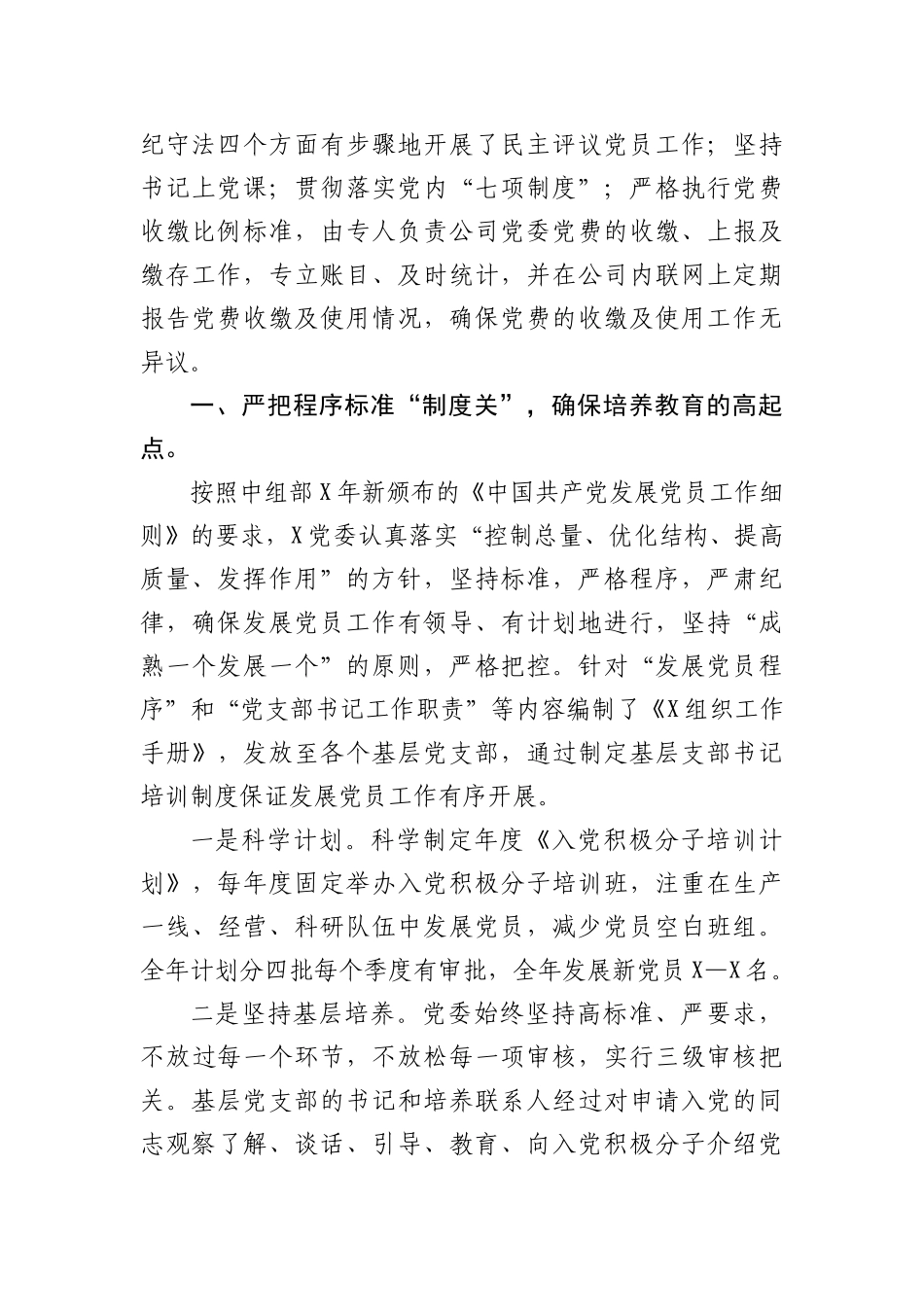 国企公司党员队伍建设工作总结_第2页