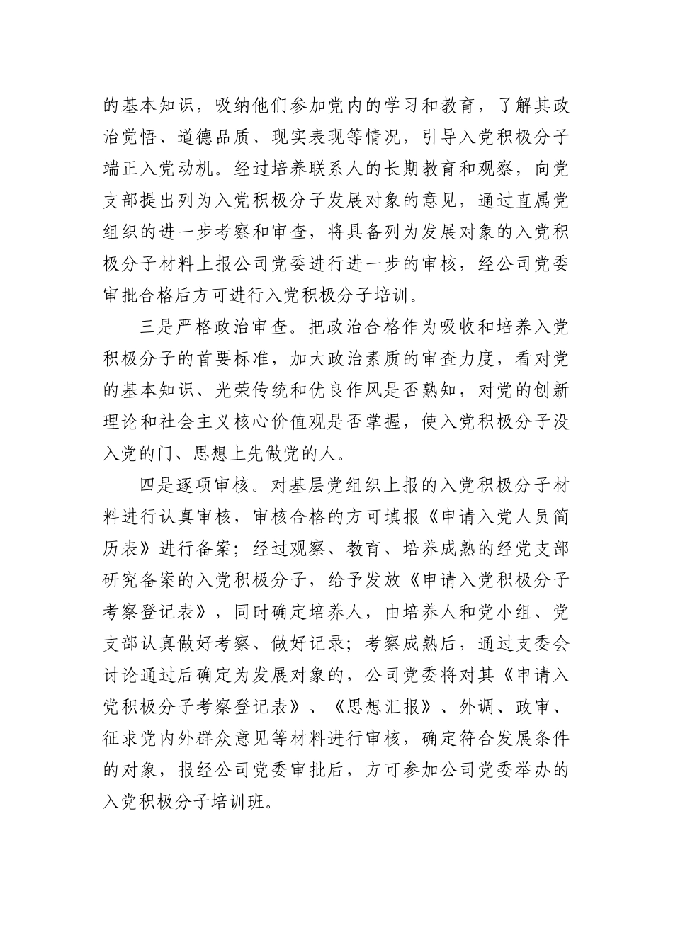 国企公司党员队伍建设工作总结_第3页