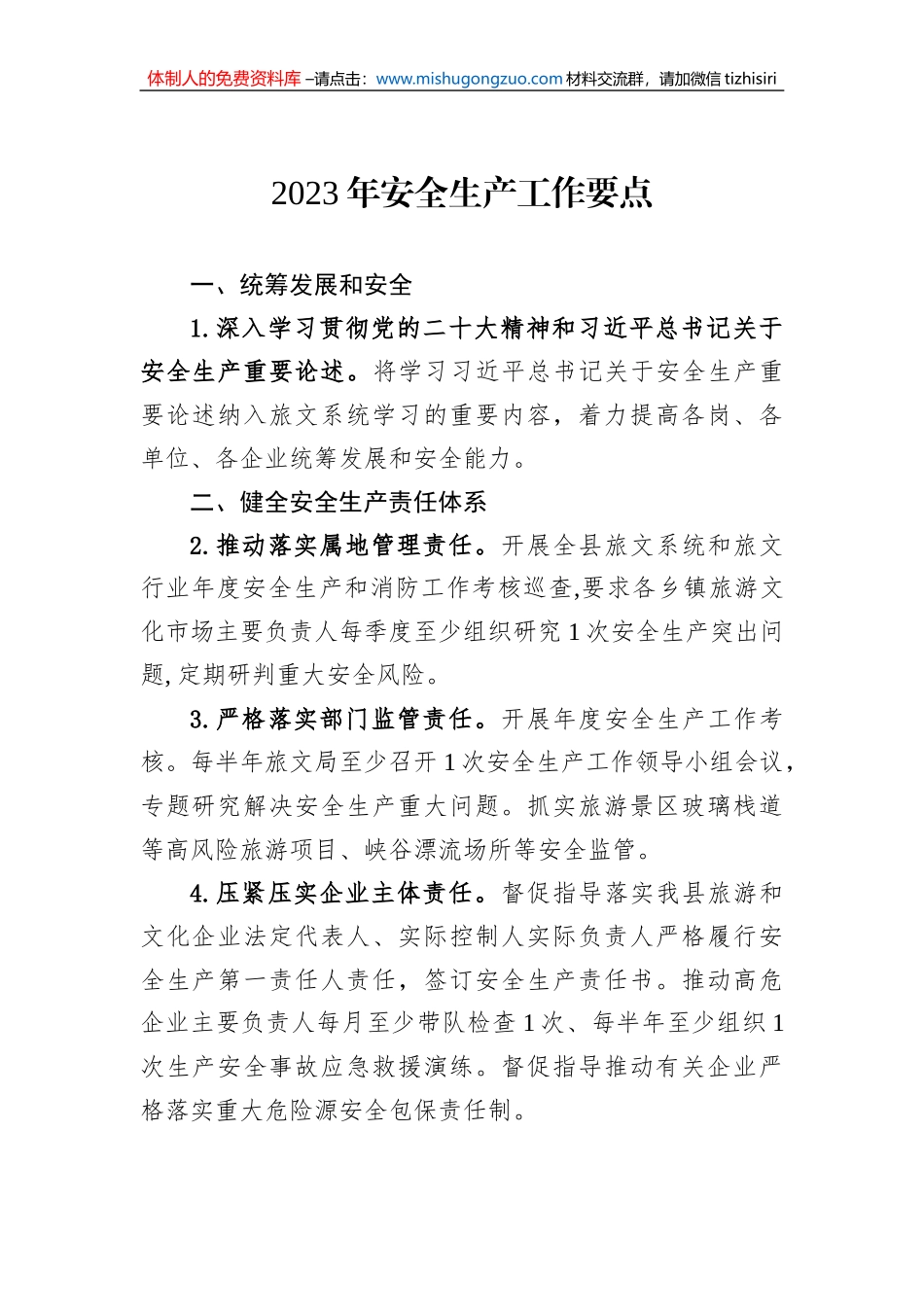 2023年安全生产工作要点汇编（31篇）_第3页