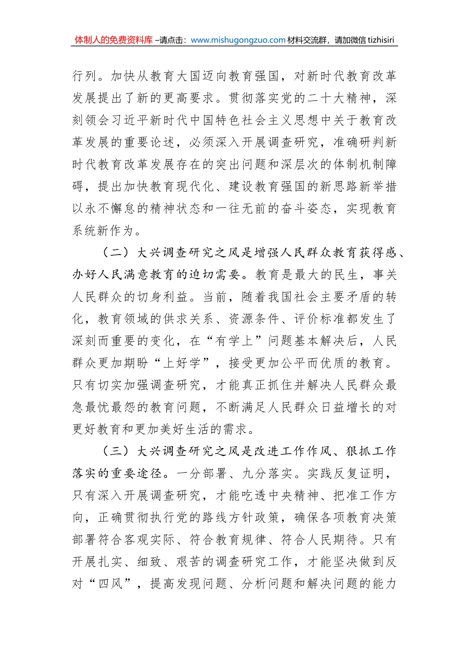 2023年在全市教育系统大兴调查研究工作部署会上的讲话_第2页