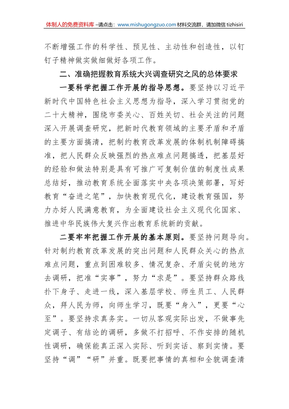 2023年在全市教育系统大兴调查研究工作部署会上的讲话_第3页