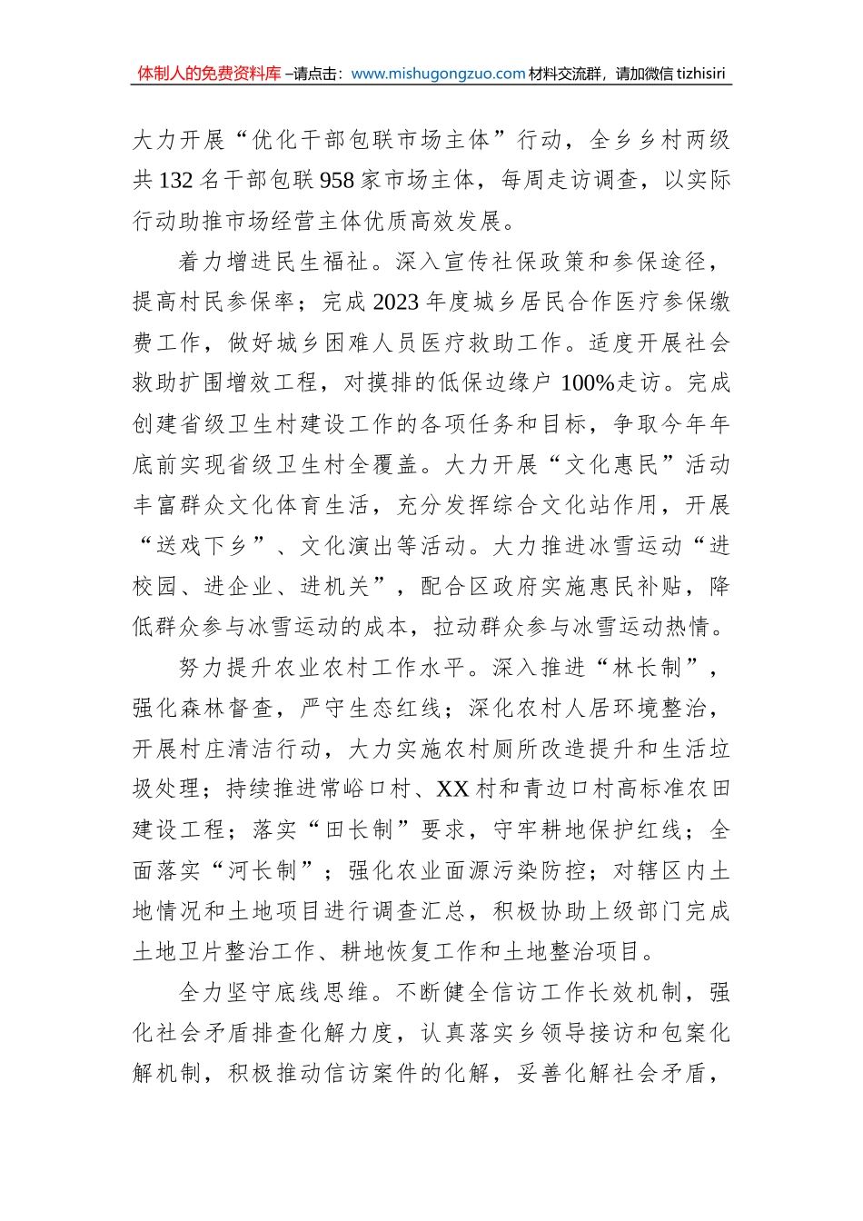 XX乡一季度工作总结及二季度工作谋划_第2页
