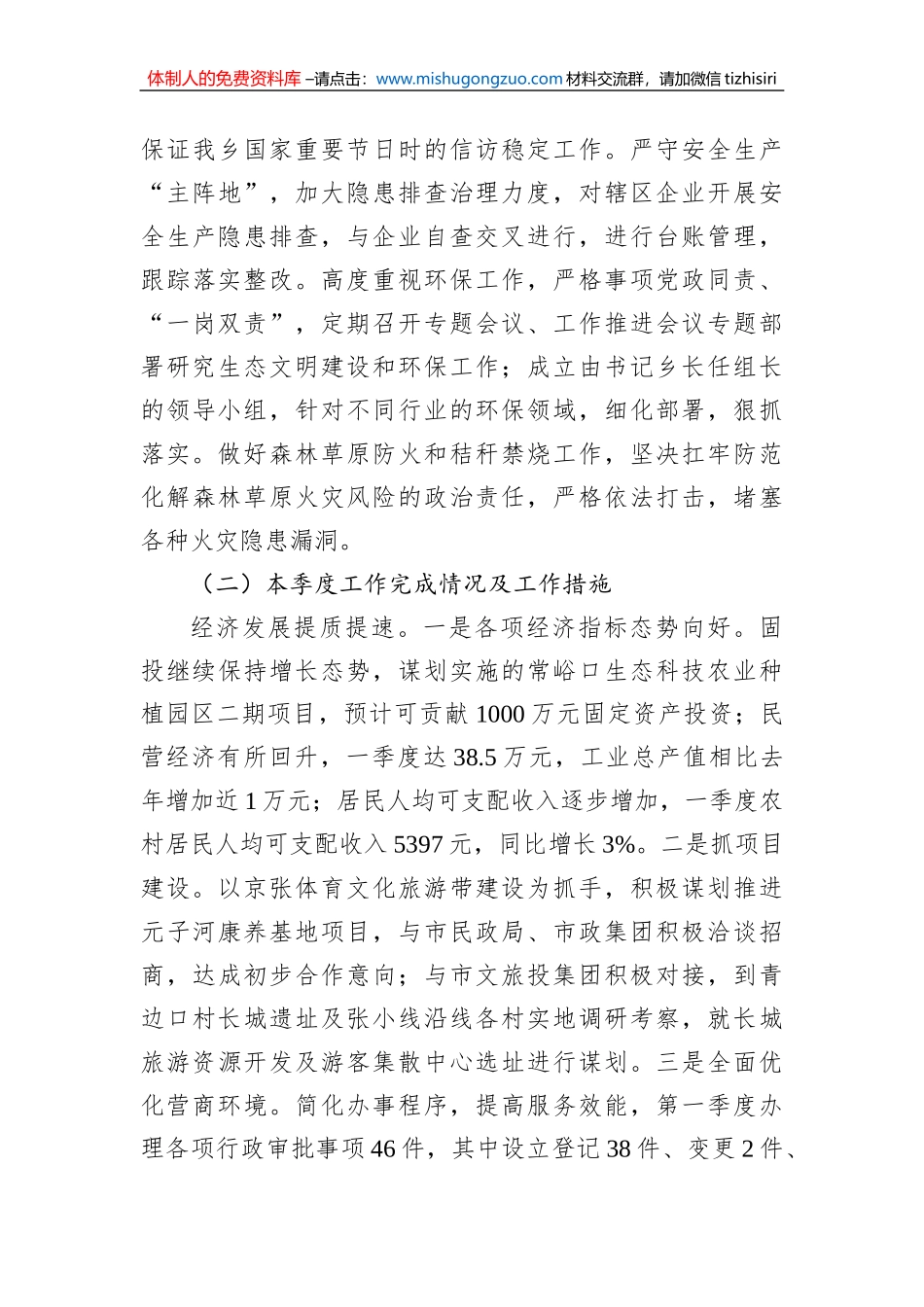 XX乡一季度工作总结及二季度工作谋划_第3页