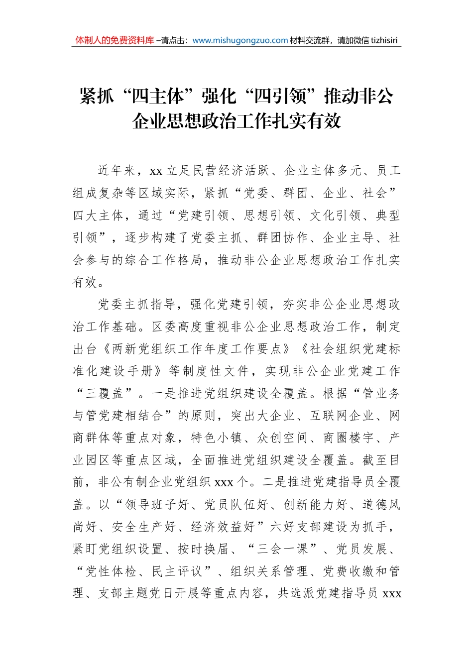 党委理论学习中心组发言材料汇编（7篇）_第2页