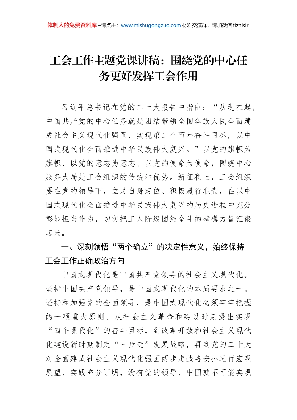 工会工作主题党课讲稿：围绕党的中心任务更好发挥工会作用_第1页