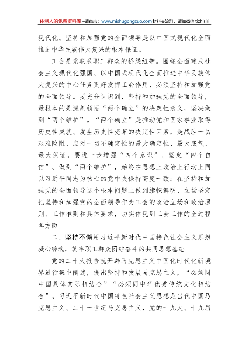 工会工作主题党课讲稿：围绕党的中心任务更好发挥工会作用_第2页