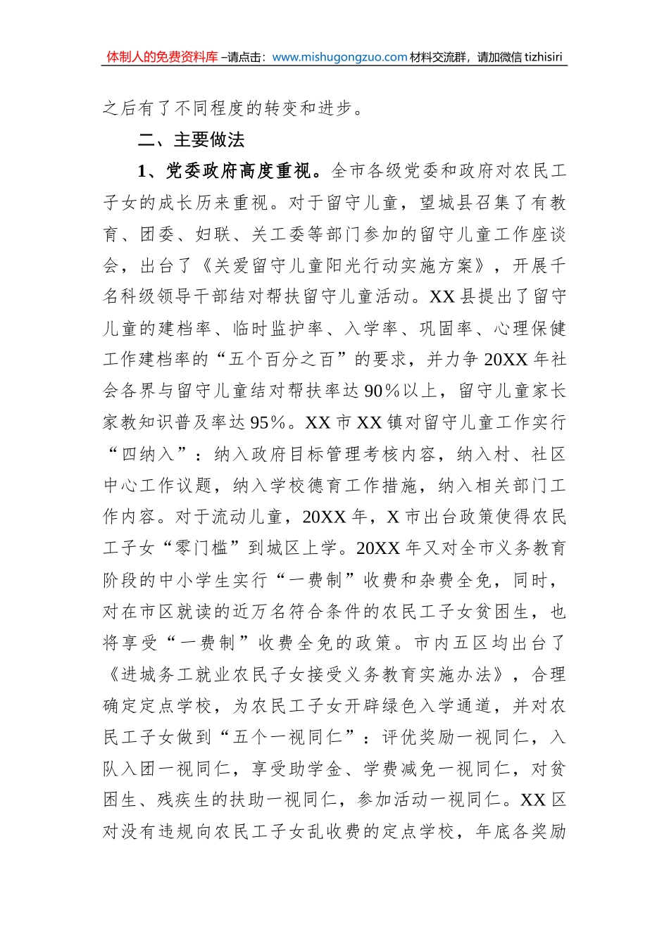 关工委对农村外出务工子女现状调研报告_第2页