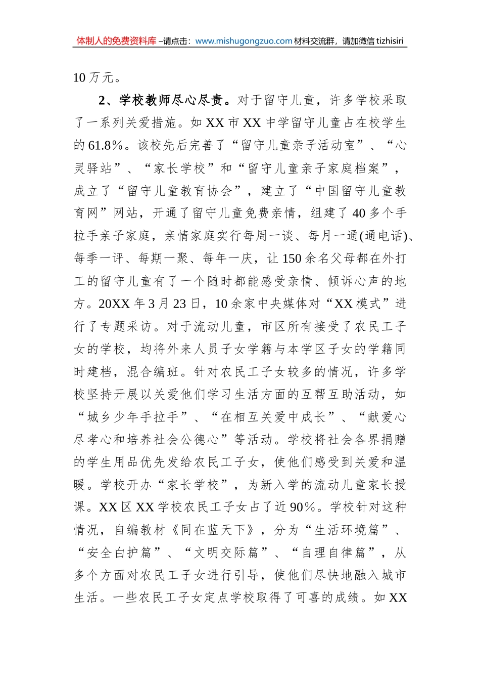 关工委对农村外出务工子女现状调研报告_第3页
