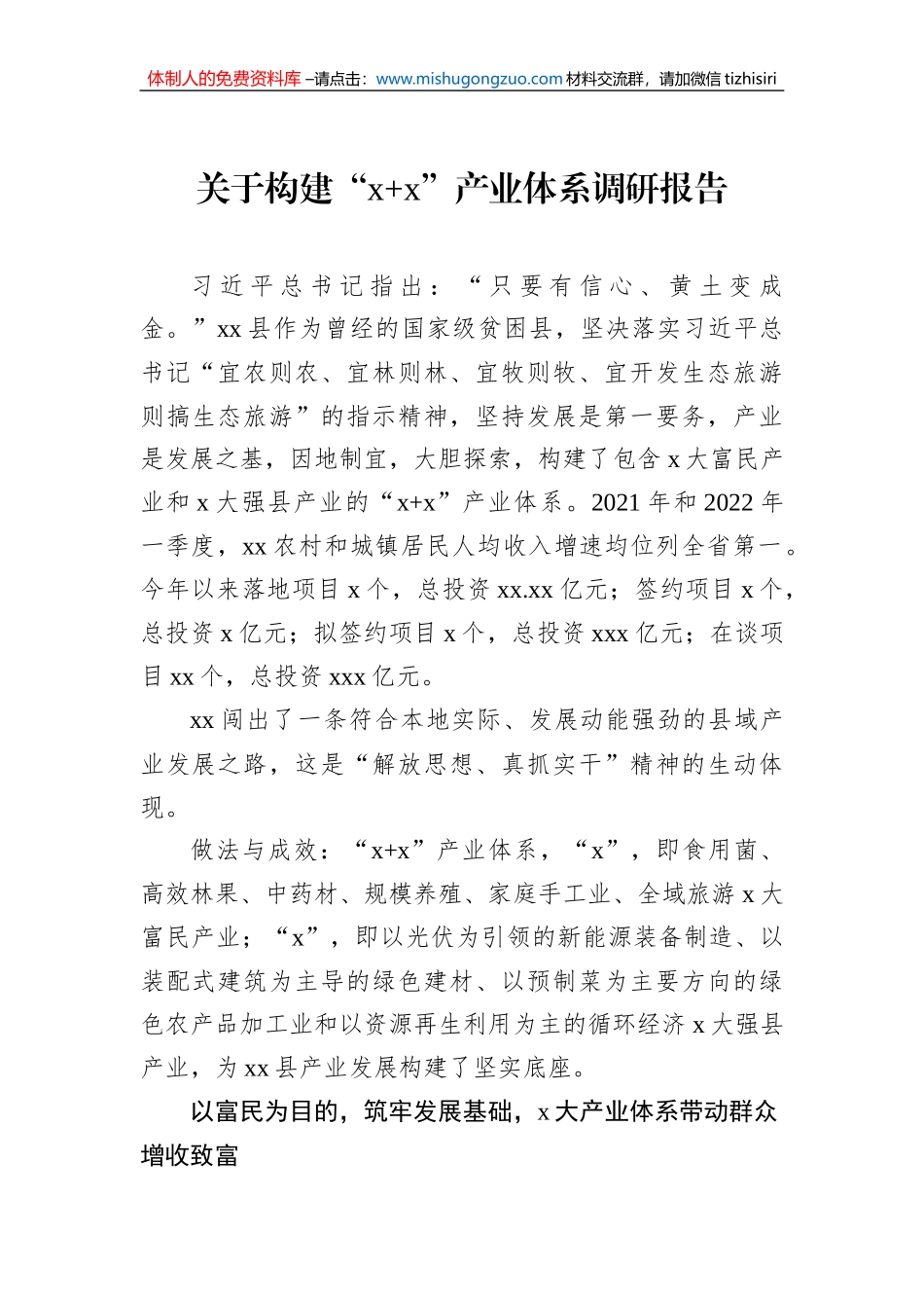 关于构建“x x”产业体系调研报告_第1页