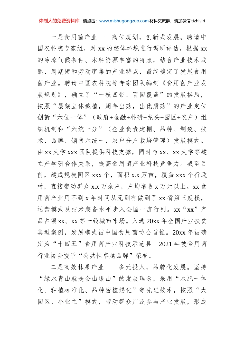 关于构建“x x”产业体系调研报告_第2页