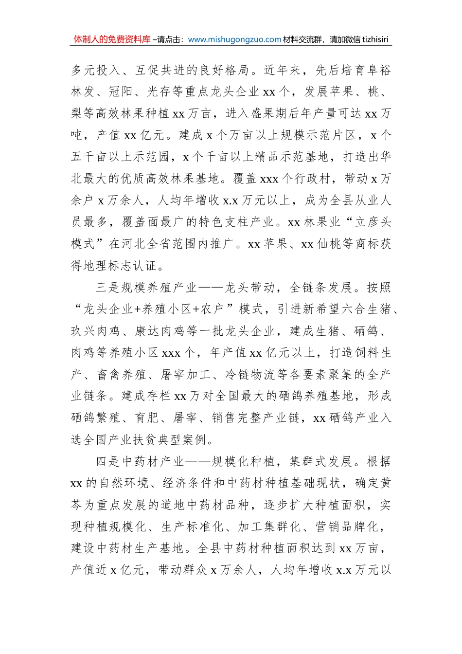 关于构建“x x”产业体系调研报告_第3页
