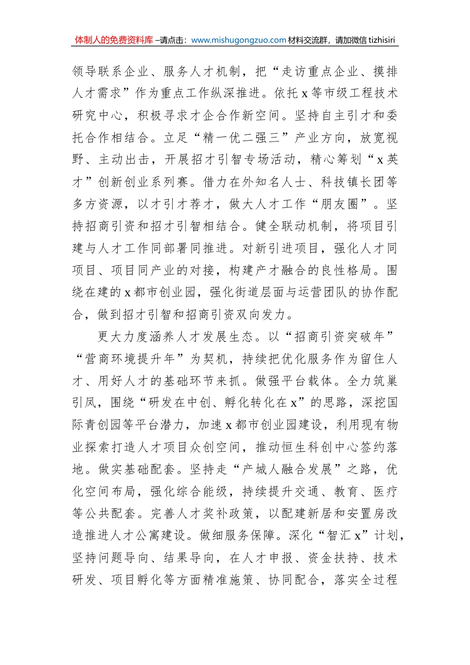 人才工作座谈会发言材料汇编（6篇）_第3页