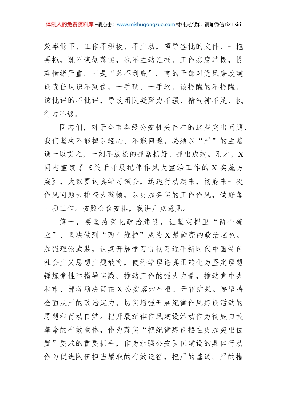 在2023年党风廉政建设基纪律作风建设动员部署会议上的讲话_第2页