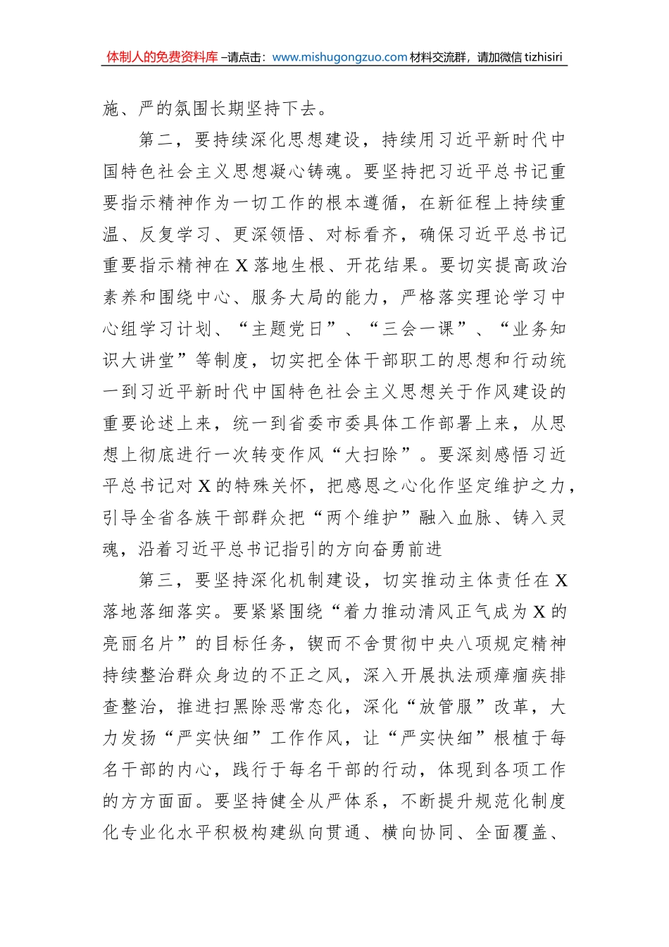 在2023年党风廉政建设基纪律作风建设动员部署会议上的讲话_第3页