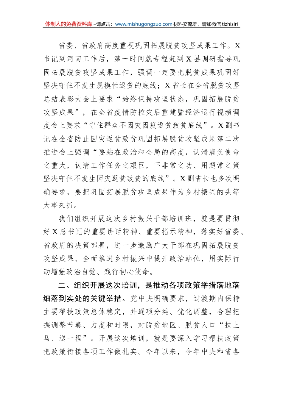 在2023年乡村振兴干部培训班上的动员讲话_第2页