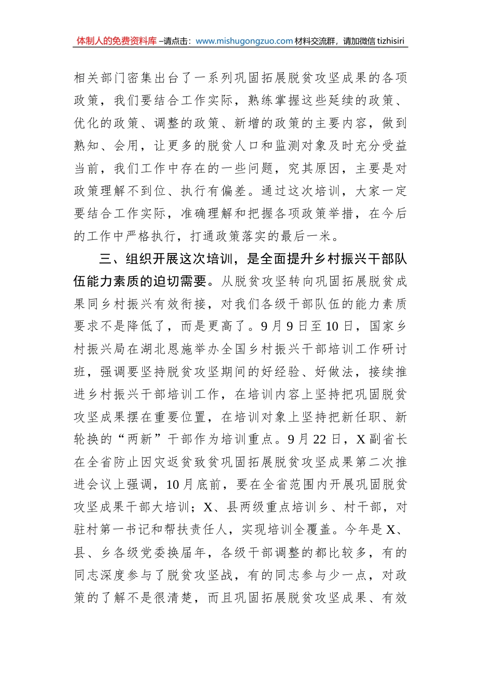 在2023年乡村振兴干部培训班上的动员讲话_第3页