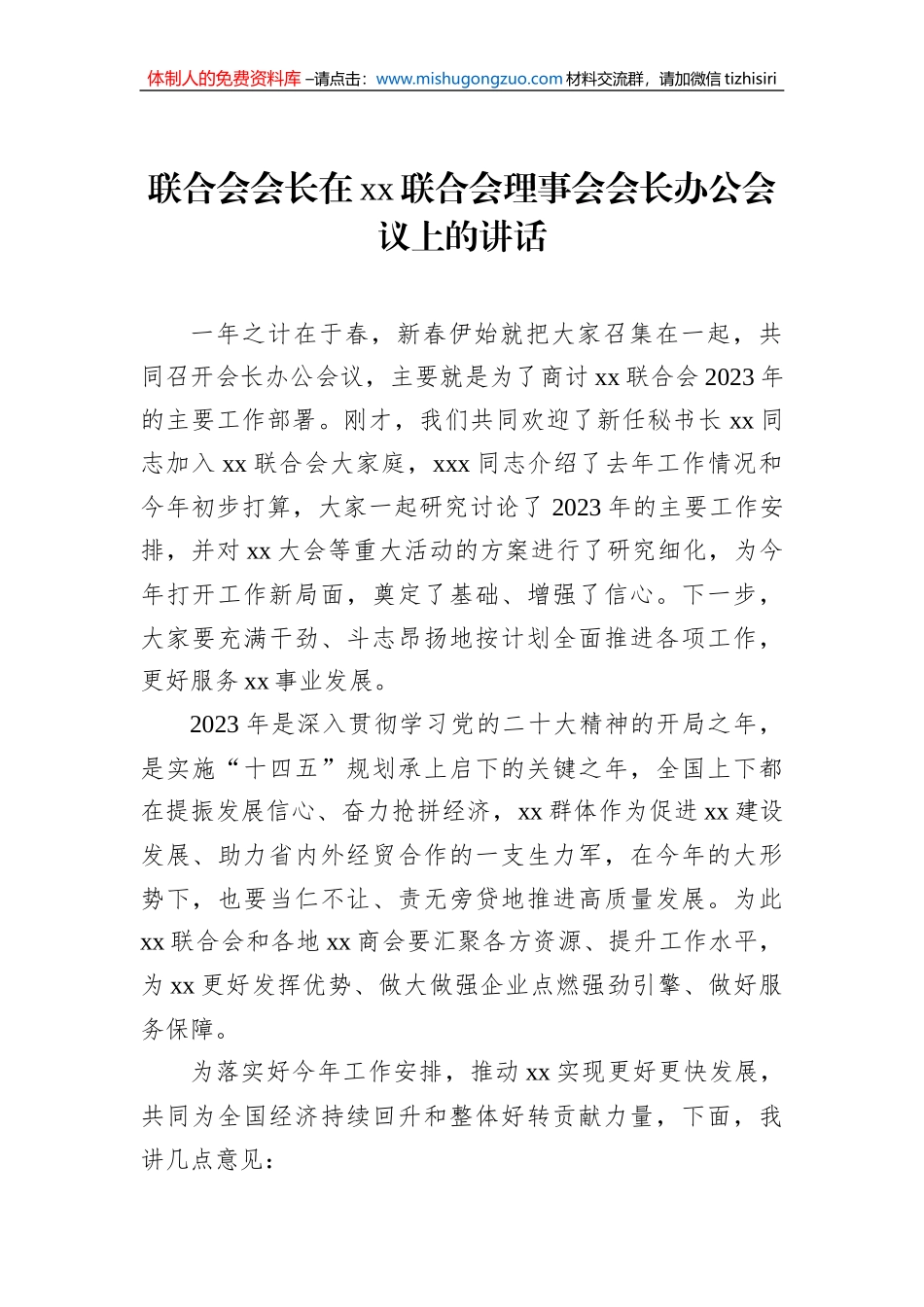 在集团总经理办公会议讲话汇编（3篇）（集团公司）_第2页