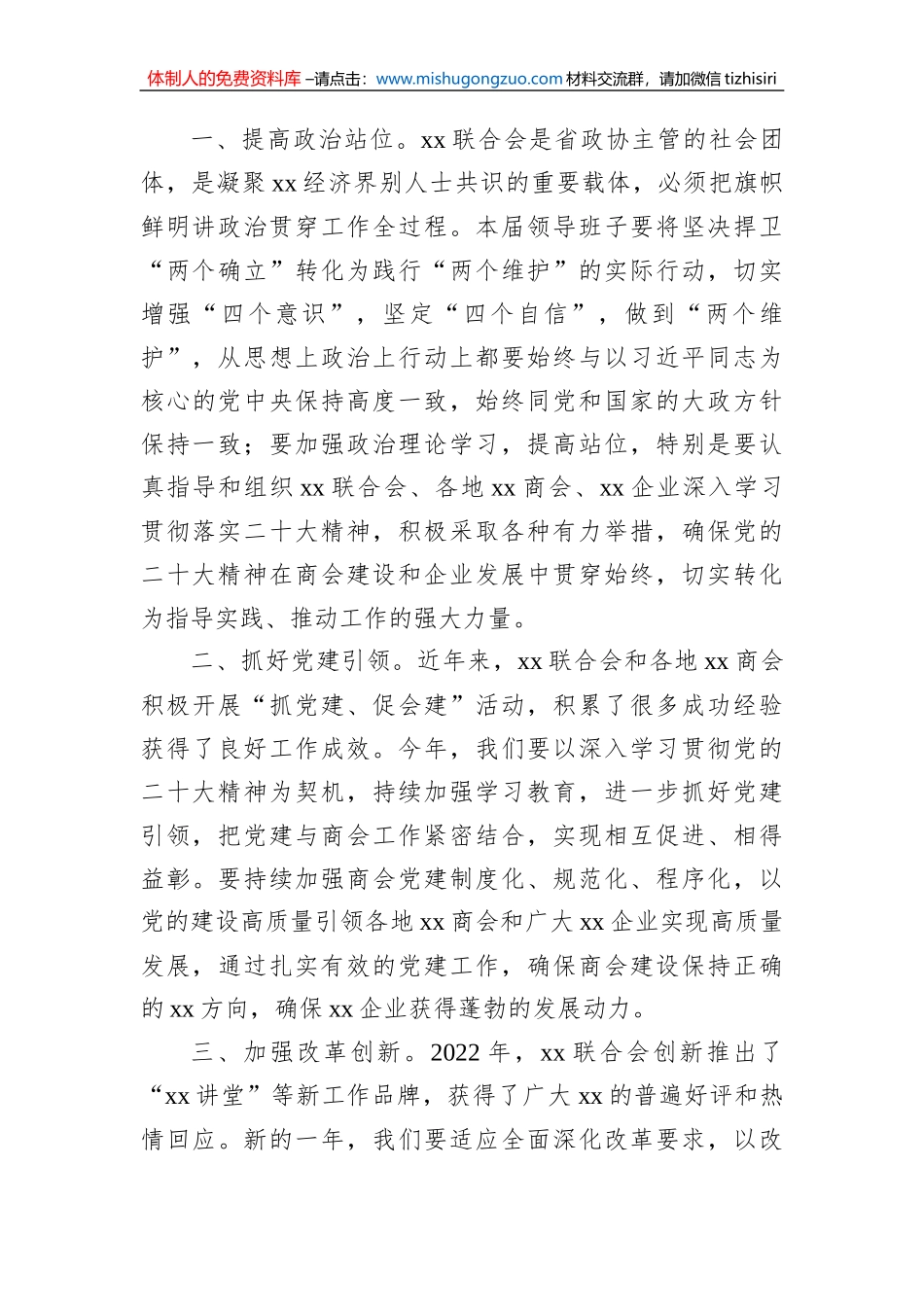 在集团总经理办公会议讲话汇编（3篇）（集团公司）_第3页