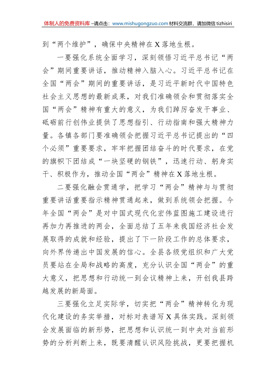 在学习2023年全国“两会”精神大会上的发言_第2页