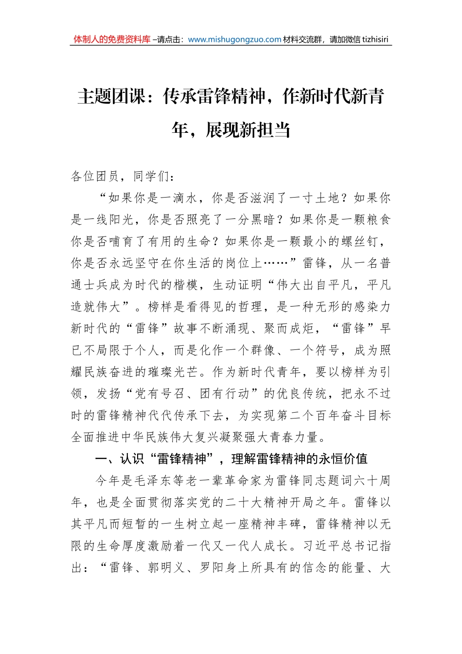 主题团课：传承雷锋精神，作新时代新青年，展现新担当_第1页