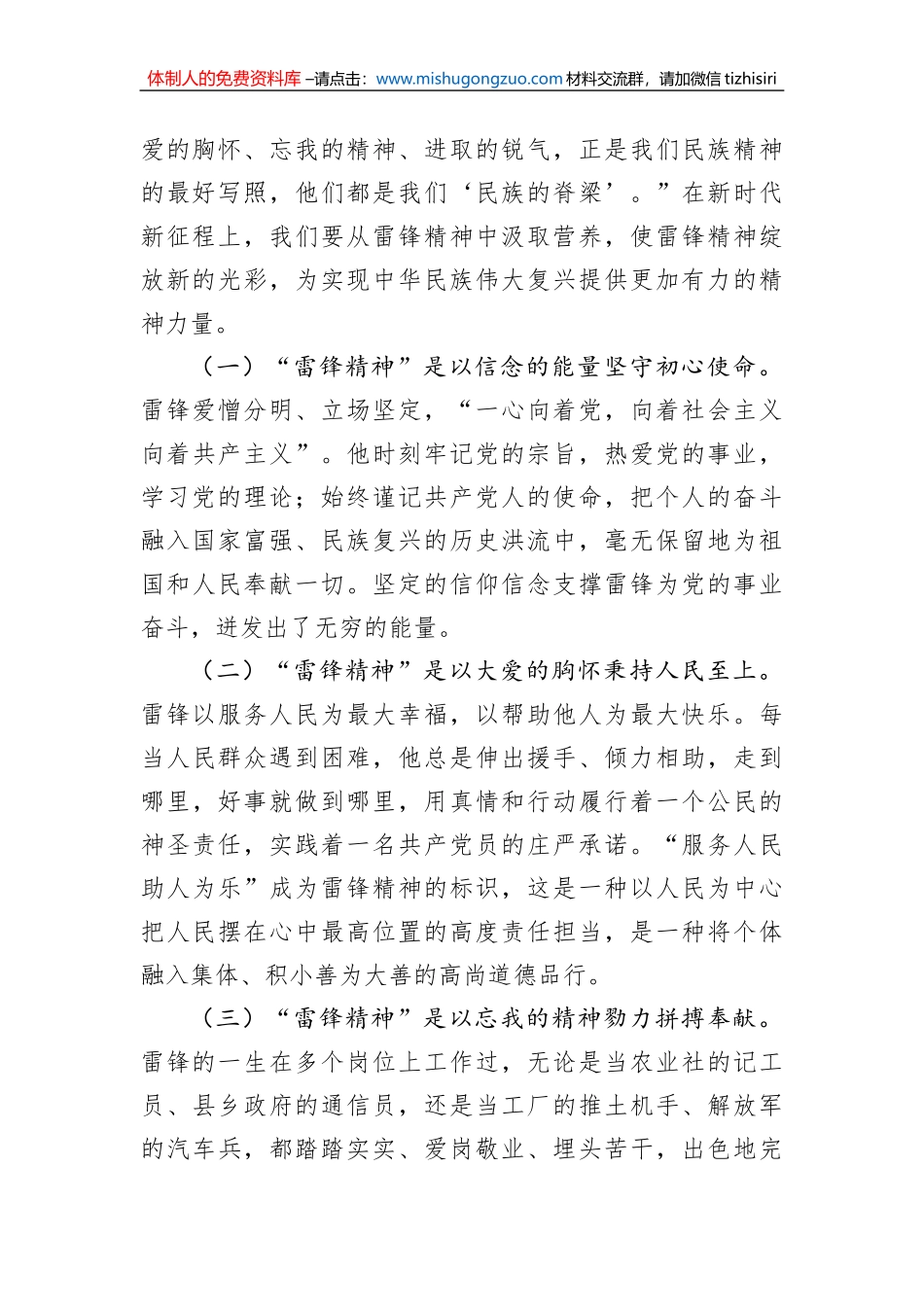 主题团课：传承雷锋精神，作新时代新青年，展现新担当_第2页