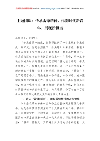 主题团课：传承雷锋精神，作新时代新青年，展现新担当