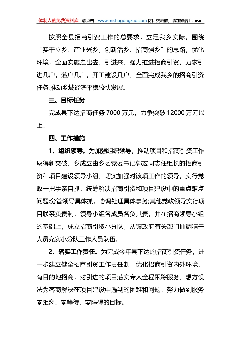 (2篇)招商引资工作实施方案_第2页