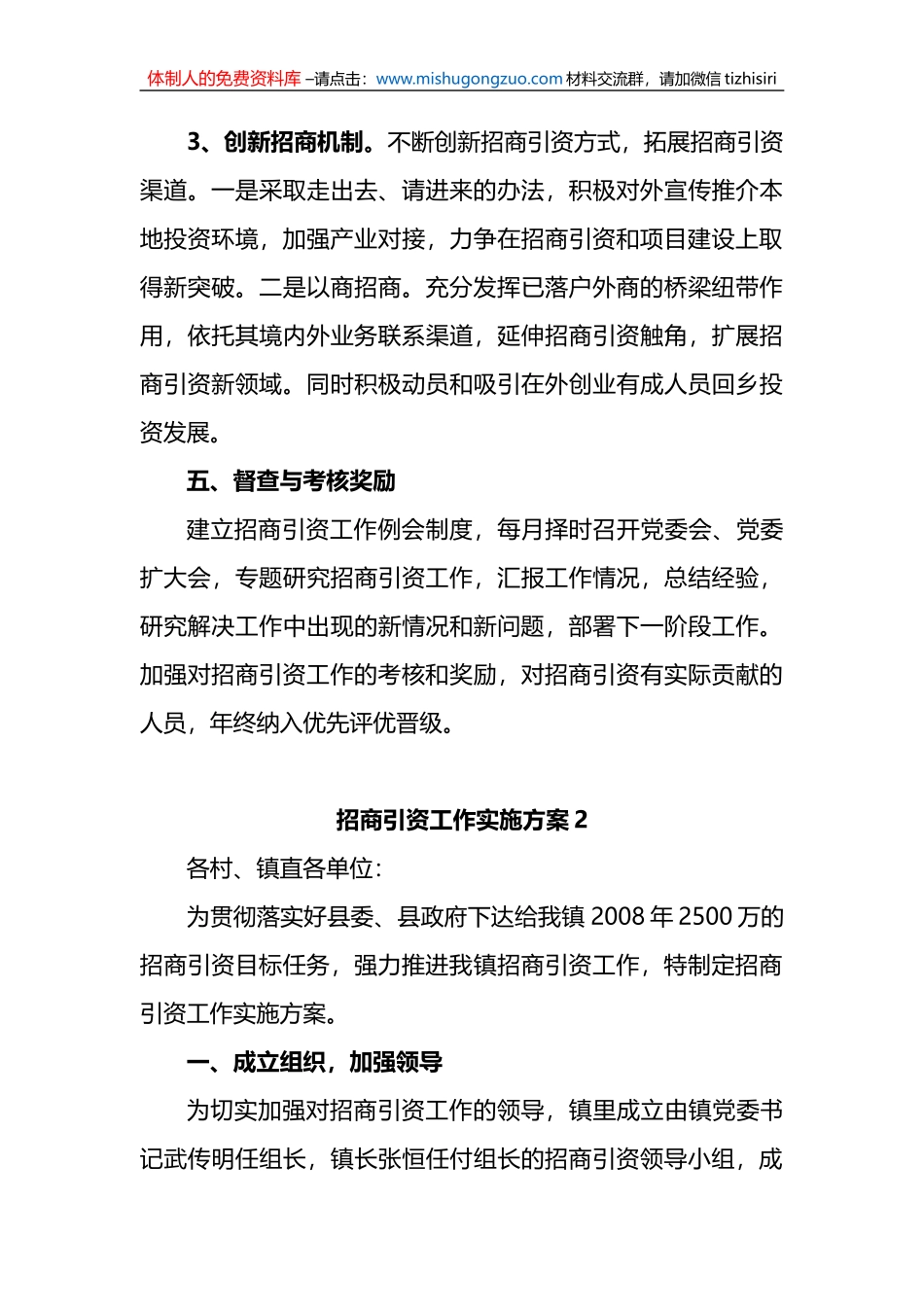 (2篇)招商引资工作实施方案_第3页