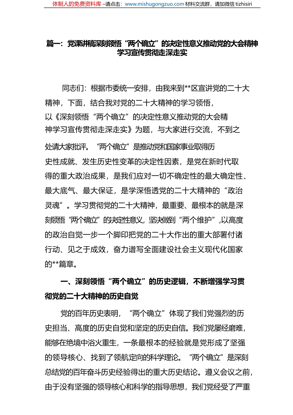 (6篇)2023第一季度二十大宣讲党课_第2页