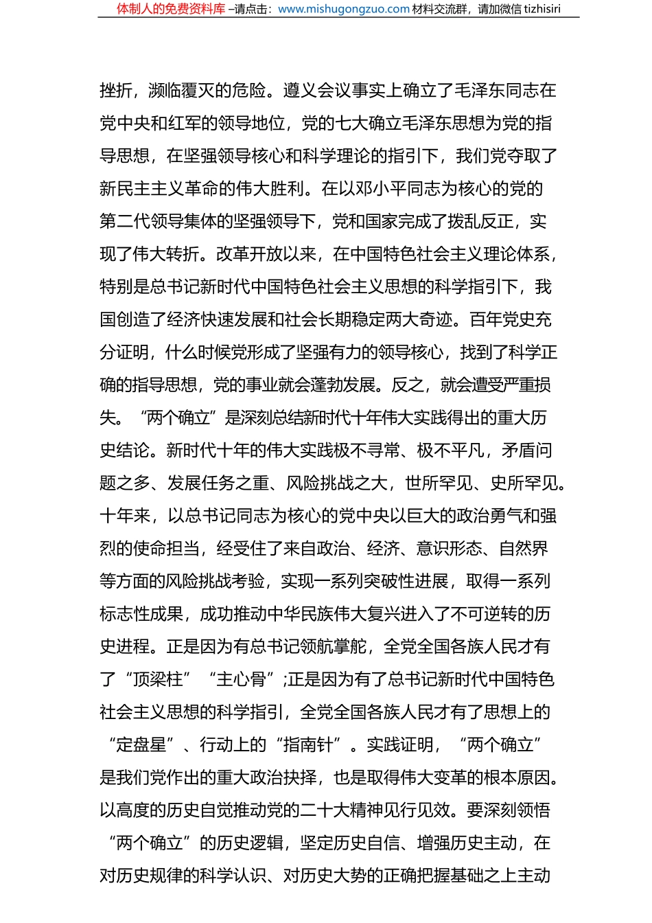 (6篇)2023第一季度二十大宣讲党课_第3页