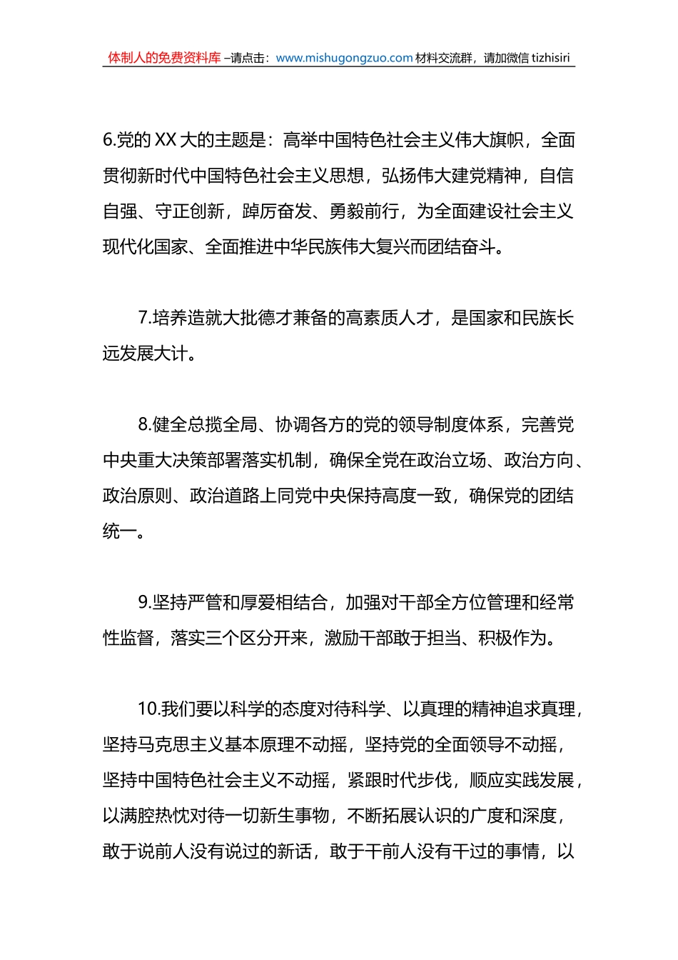 （90题）关于党的二十大精神应知应会_第2页