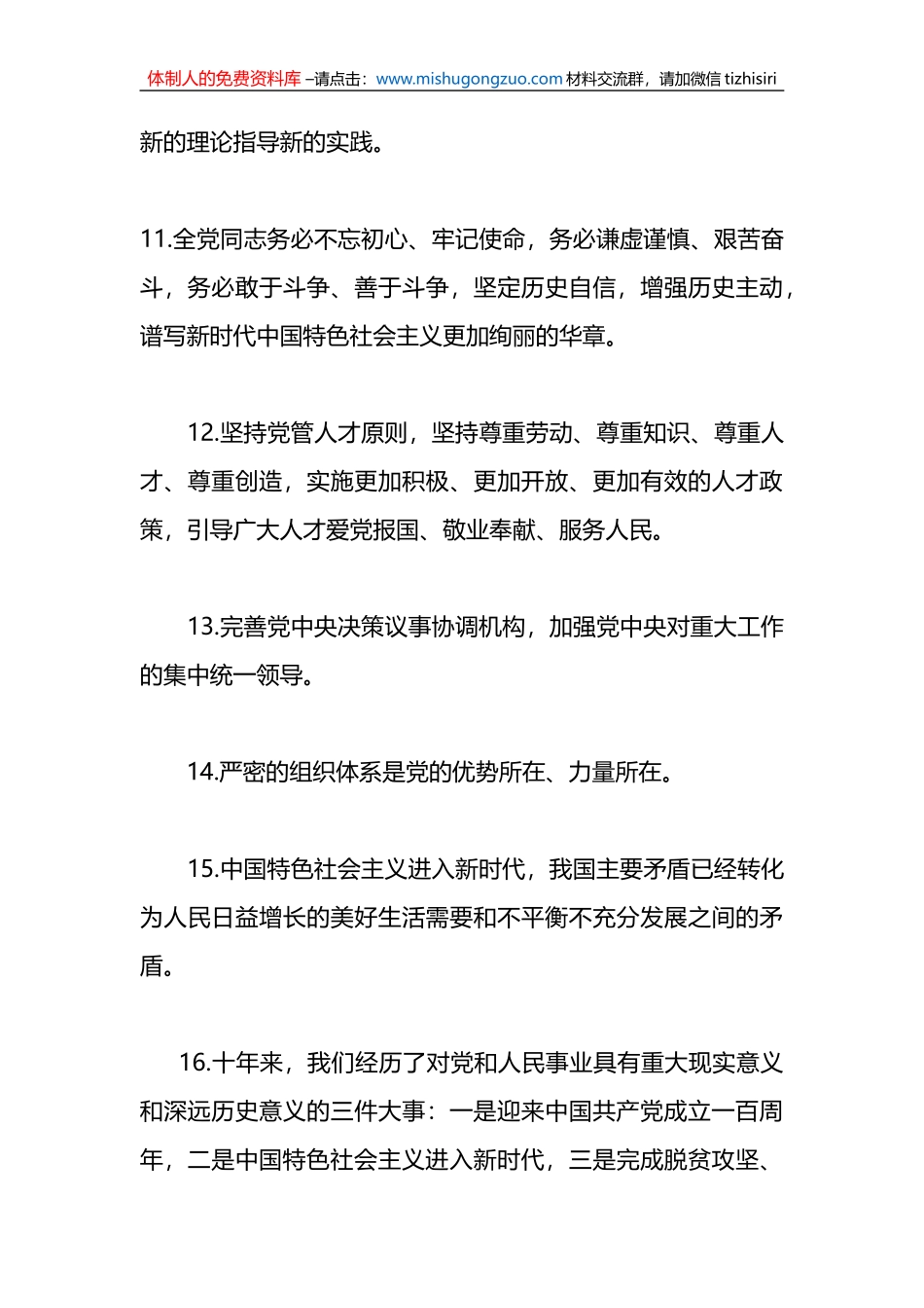 （90题）关于党的二十大精神应知应会_第3页