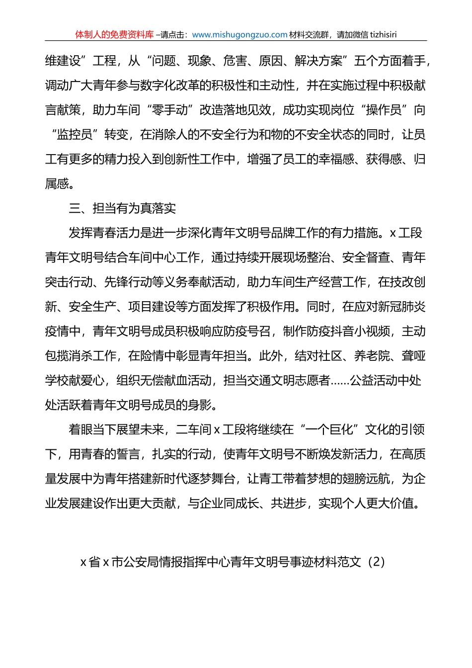 【5篇】青年文明号创建事迹材料_第2页