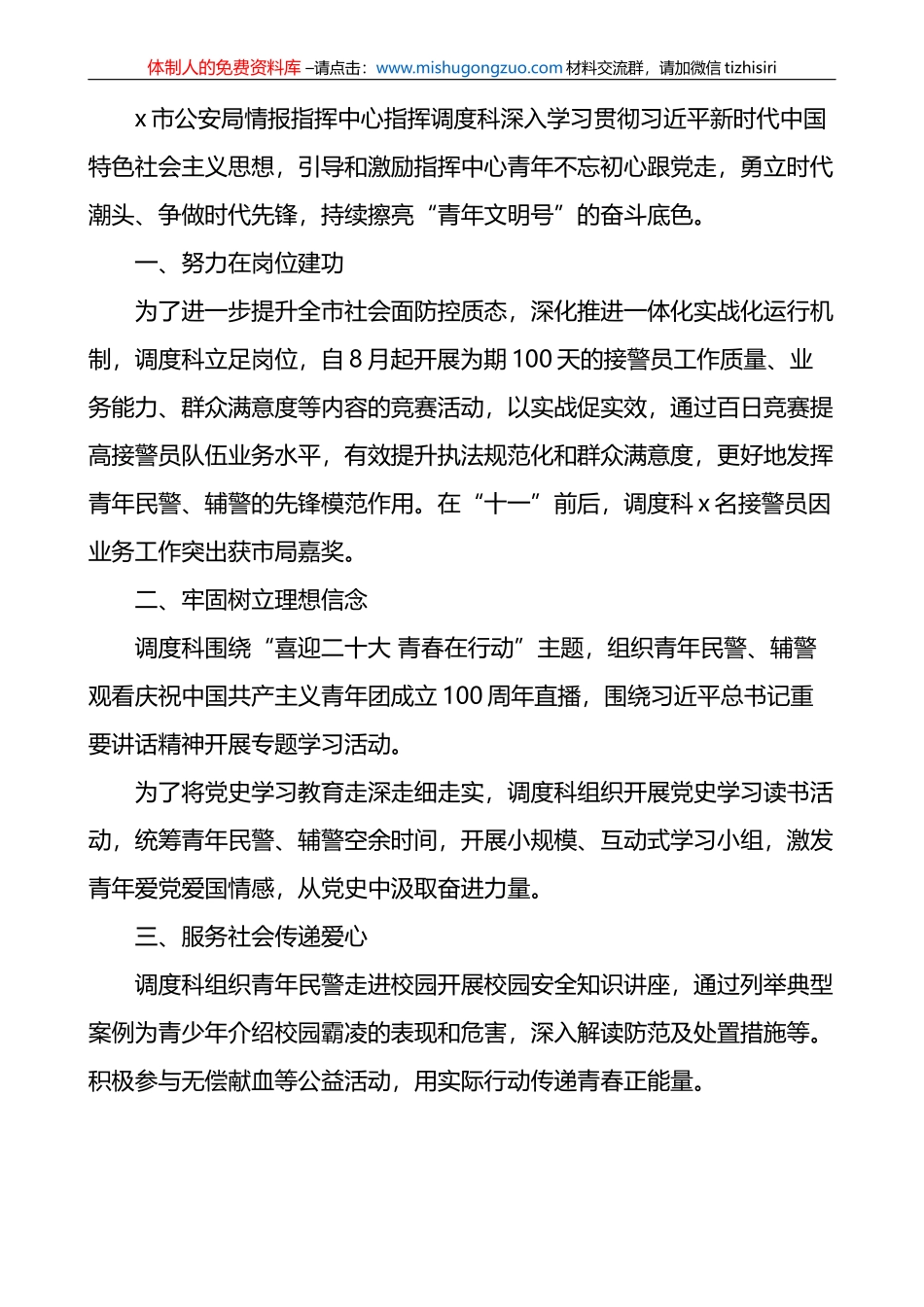 【5篇】青年文明号创建事迹材料_第3页