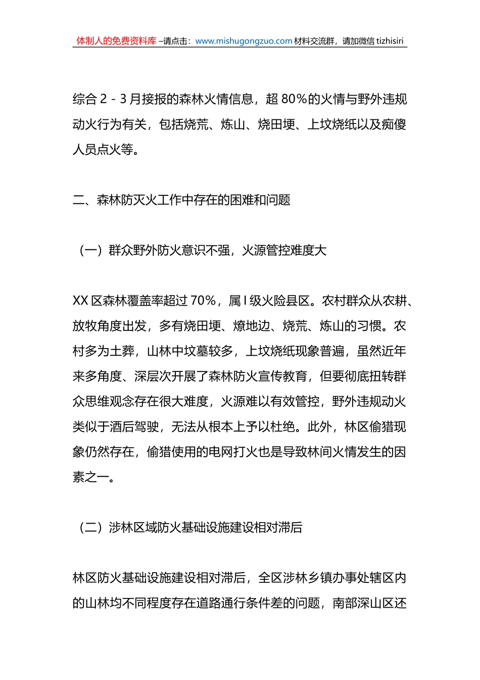 2023年春季森林防火面临的主要形势和问题_第2页