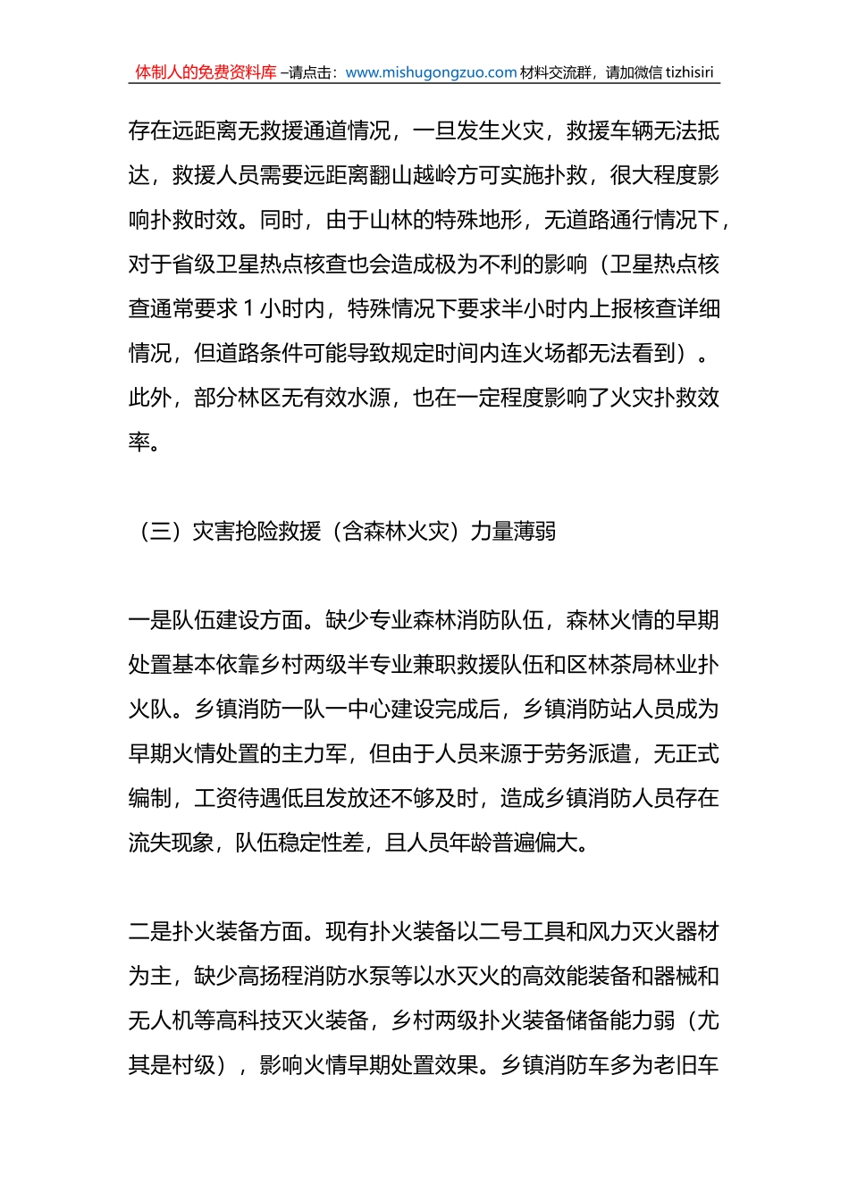 2023年春季森林防火面临的主要形势和问题_第3页