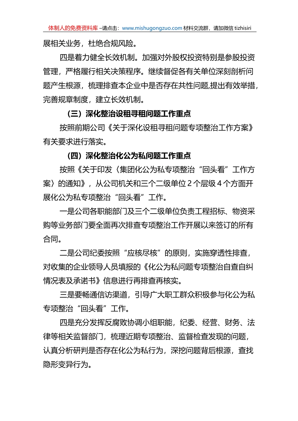2023年国企关于“靠企吃企”问题专项整治工作方案“靠企吃企”情况的调研报告工作情况汇报总结_第3页