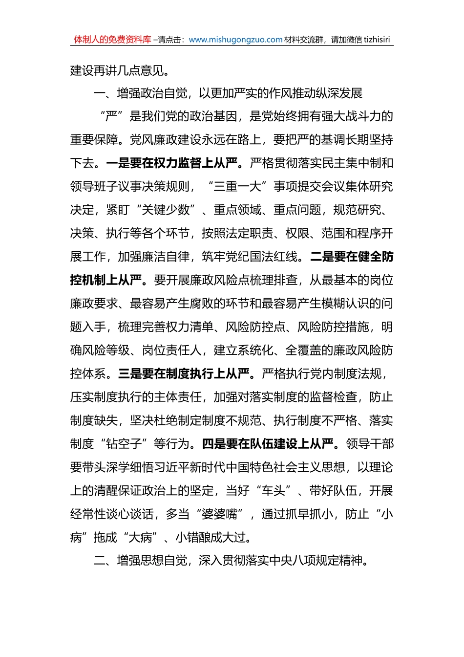 2023年在工信局党风廉政专题会上的讲话_第2页