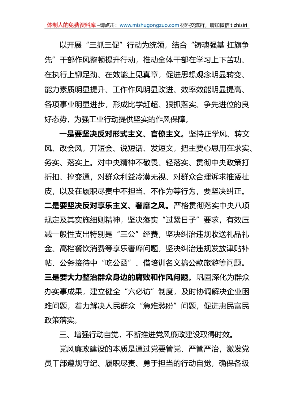 2023年在工信局党风廉政专题会上的讲话_第3页