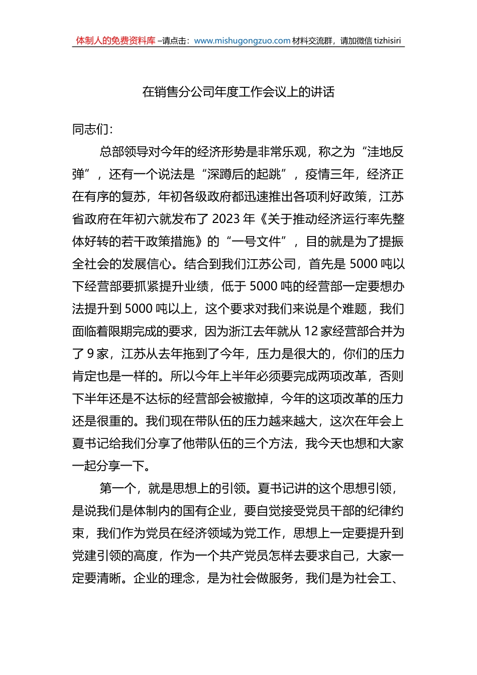 2023年在销售分公司年度工作会议上的讲话_第1页
