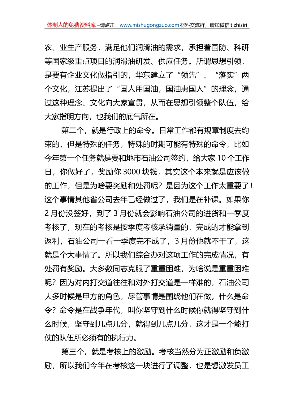 2023年在销售分公司年度工作会议上的讲话_第2页