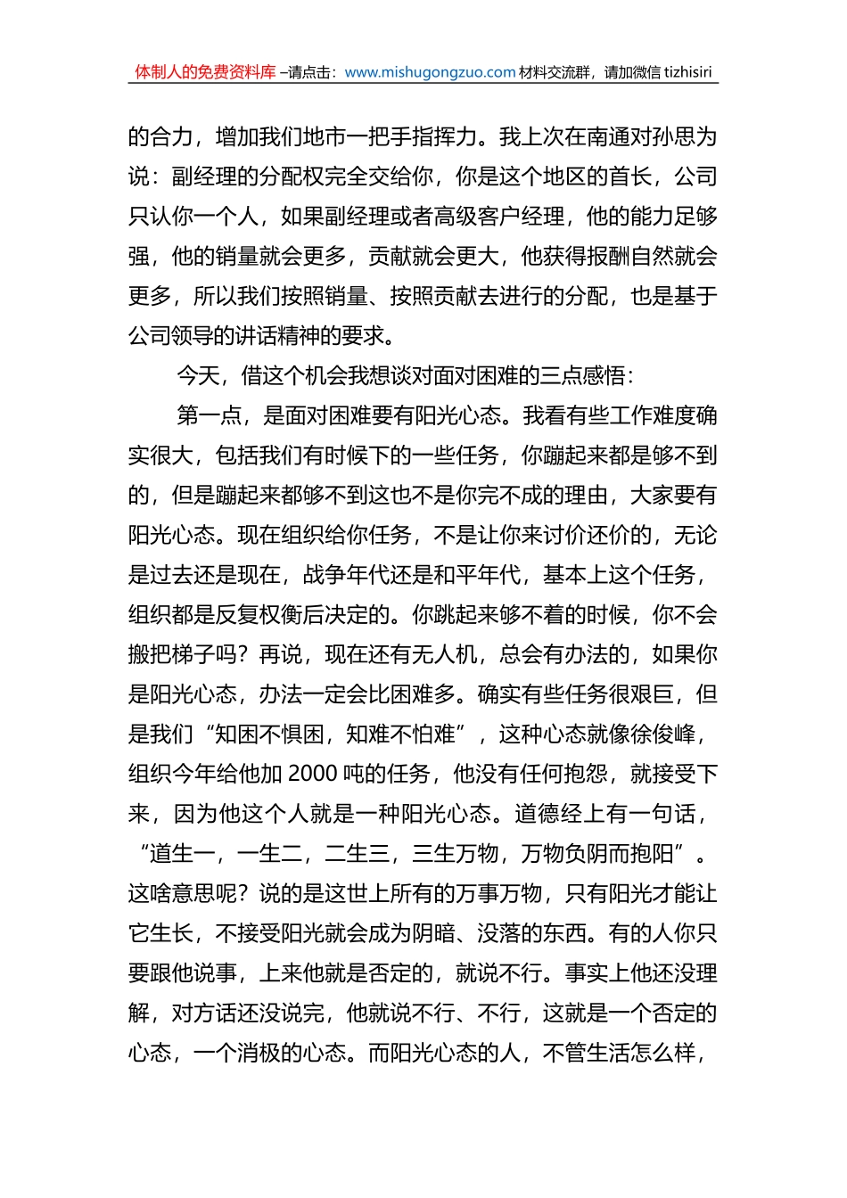 2023年在销售分公司年度工作会议上的讲话_第3页