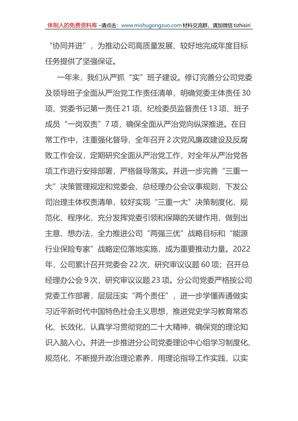 国有企业在2023年全面从严治党工作会议上的讲话_第2页