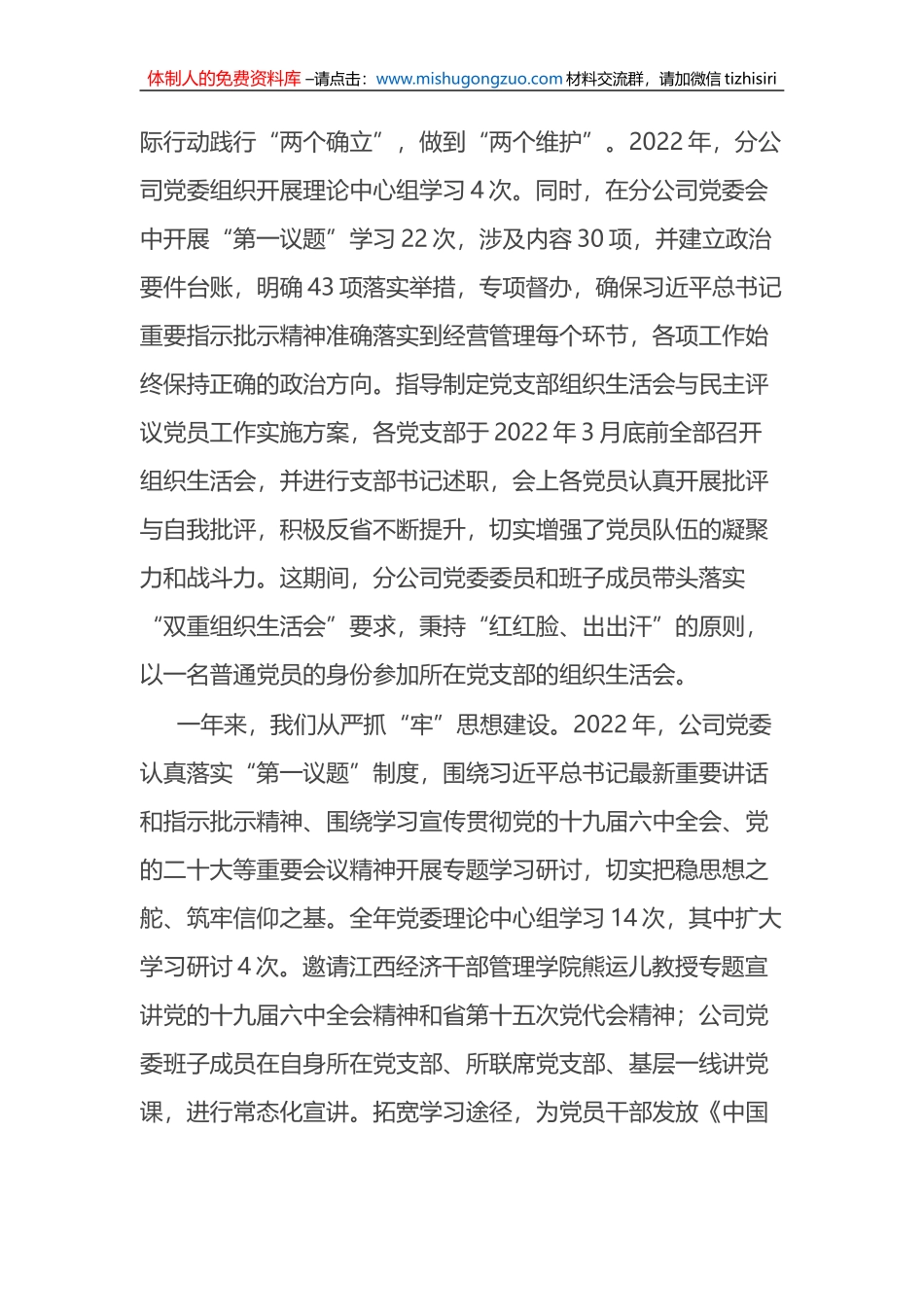 国有企业在2023年全面从严治党工作会议上的讲话_第3页