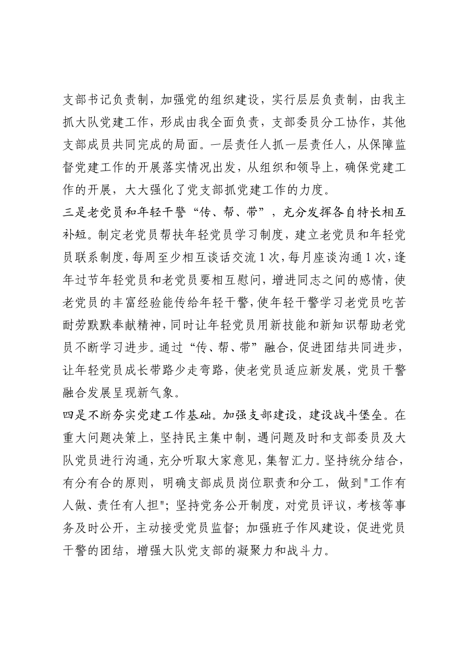 XX党支部2022年度党建工作报告_第2页