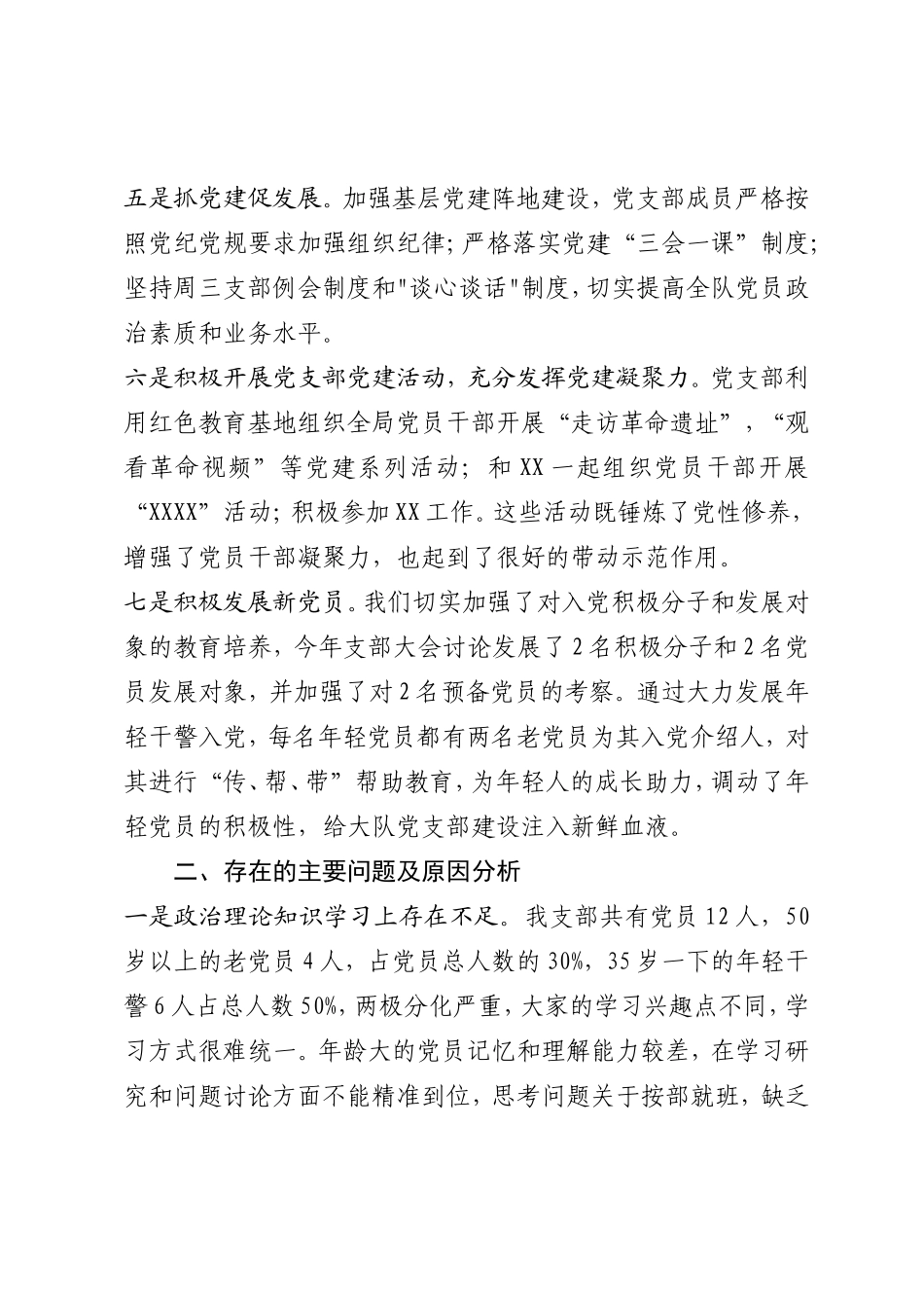 XX党支部2022年度党建工作报告_第3页
