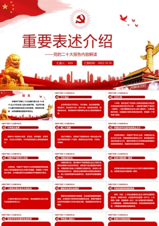 党的二十大学习