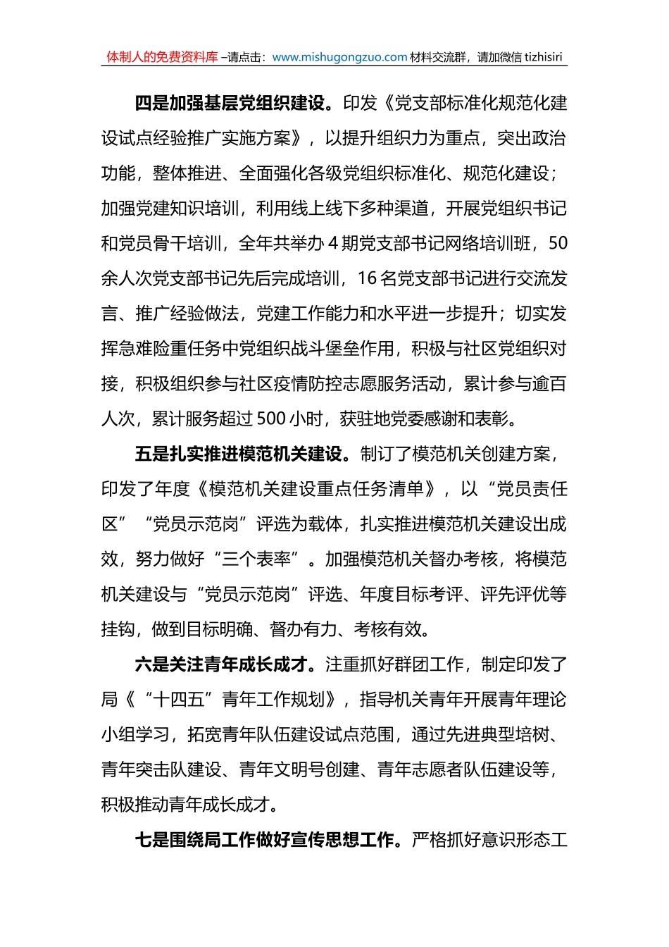 2022年度局党办主任述职述廉报告_第2页
