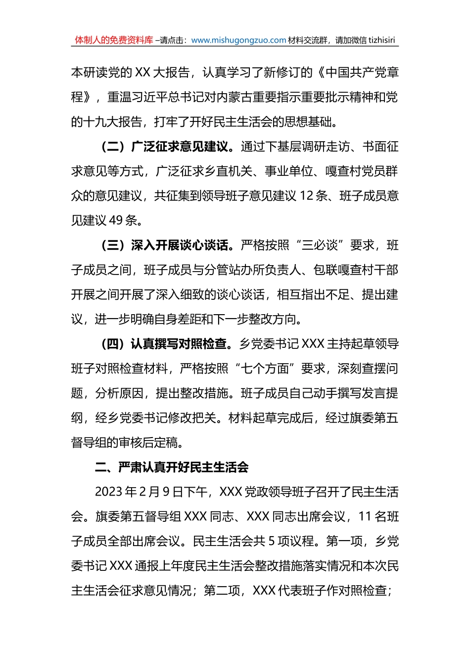 2022年度民主生活会暨以案促改专题民主生活会召开情况的报告_第2页